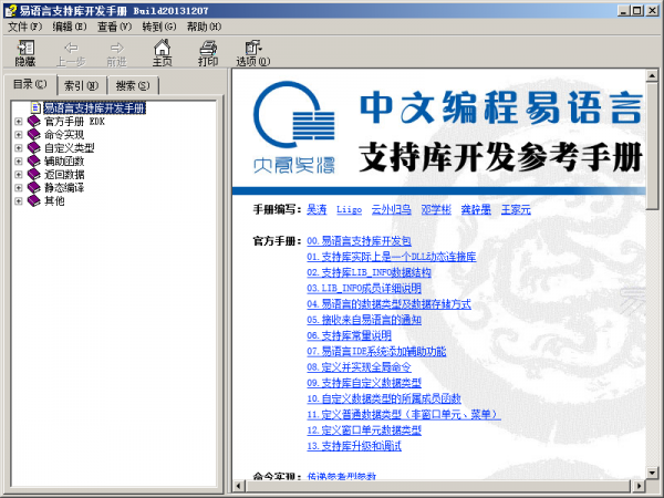 易语言支持库开发手册2013版