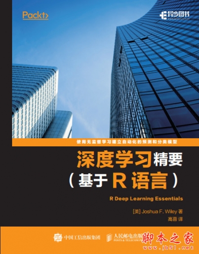 深度学习精要 基于R语言 中文完整pdf高清版