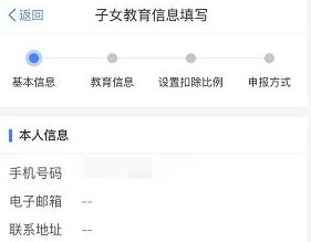 个人所得税app填错了怎么办?个人所得税app填