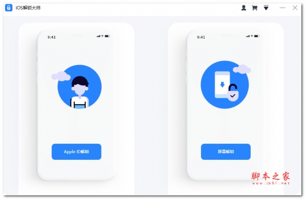 苹果id解锁大师