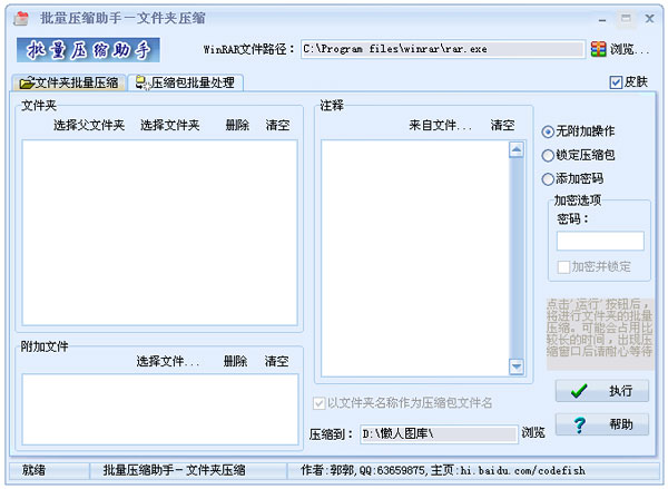 rar 批量压缩助手 codefish版