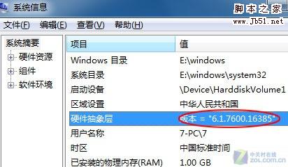 Windows7 msinfo32鿴汾