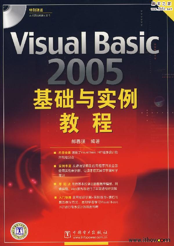 Visual.Basic.2005基础与实例教程 pdf版 电子书