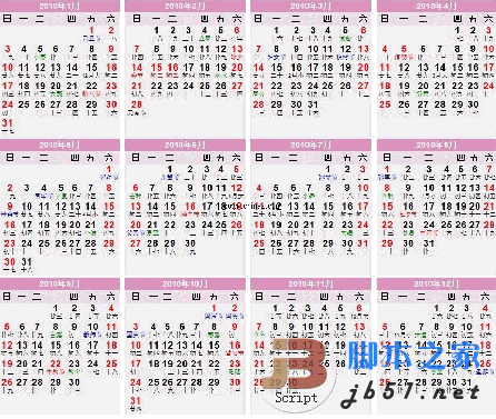 精美的2010年日历表 v1.0 hta代码图片