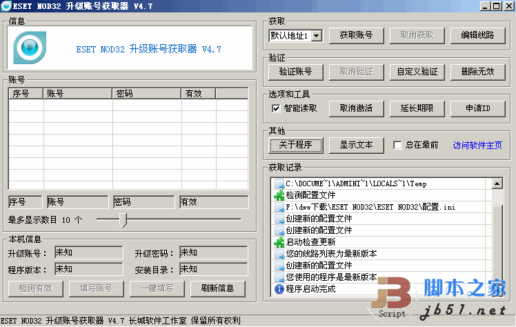 快捷的NOD32升级ID获取程序 ESET NOD32 升