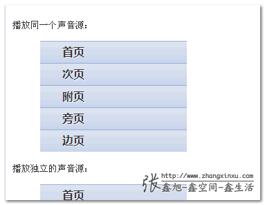 基于HTML5 audio元素播放声音jQuery小插件_html5教程技巧
