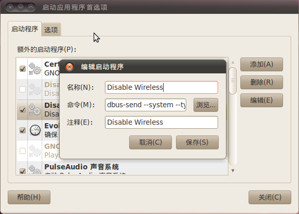 Ubuntu开机自动禁用无线网络的方法_Ubuntu\/D