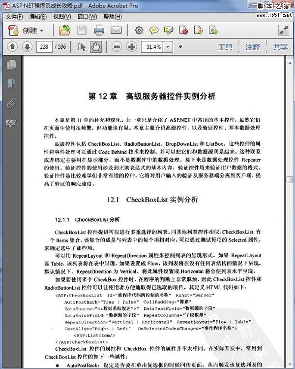 ASP.NET程序员成长攻略 中文 PDF清晰扫描版
