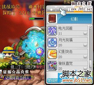 冒险岛幻影技能加点(图文详解)