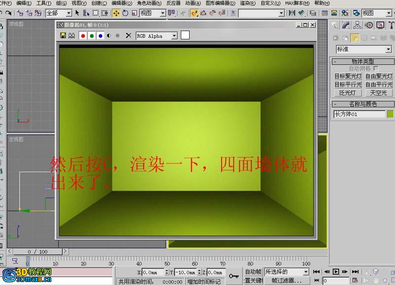 3dmax经典简单室内建模方法(新手教程)