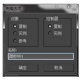3Dmax怎么复制物体? 3Dmax中克隆功能的使
