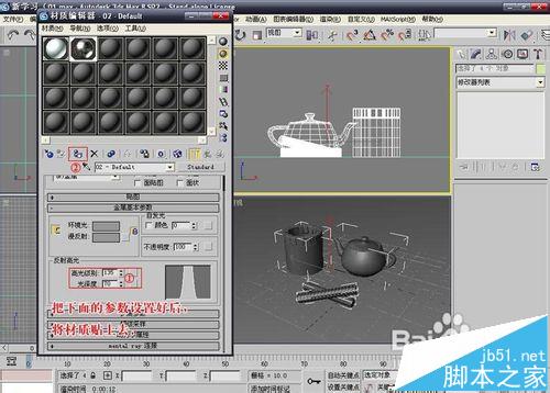 3dmax怎么设置不锈钢材质参数?
