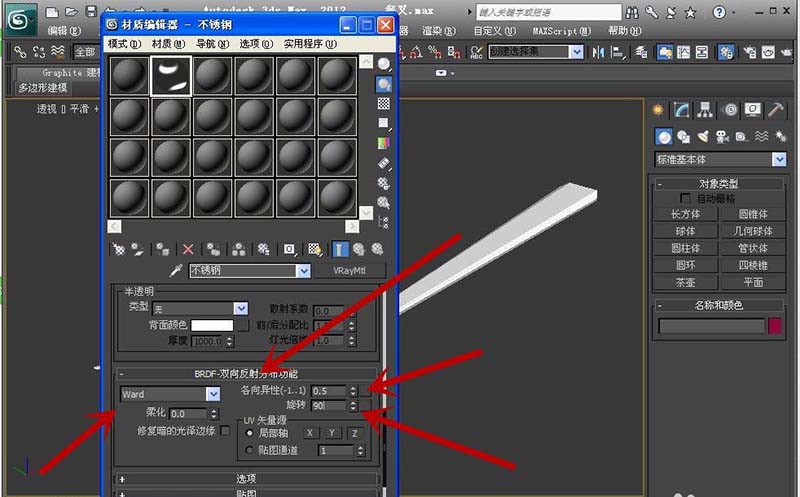 3dsMax2012怎么制作一个不锈钢材质的叉子?