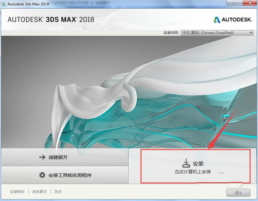 3Dmax2018怎么安装? 3Dmax2018破解安装的