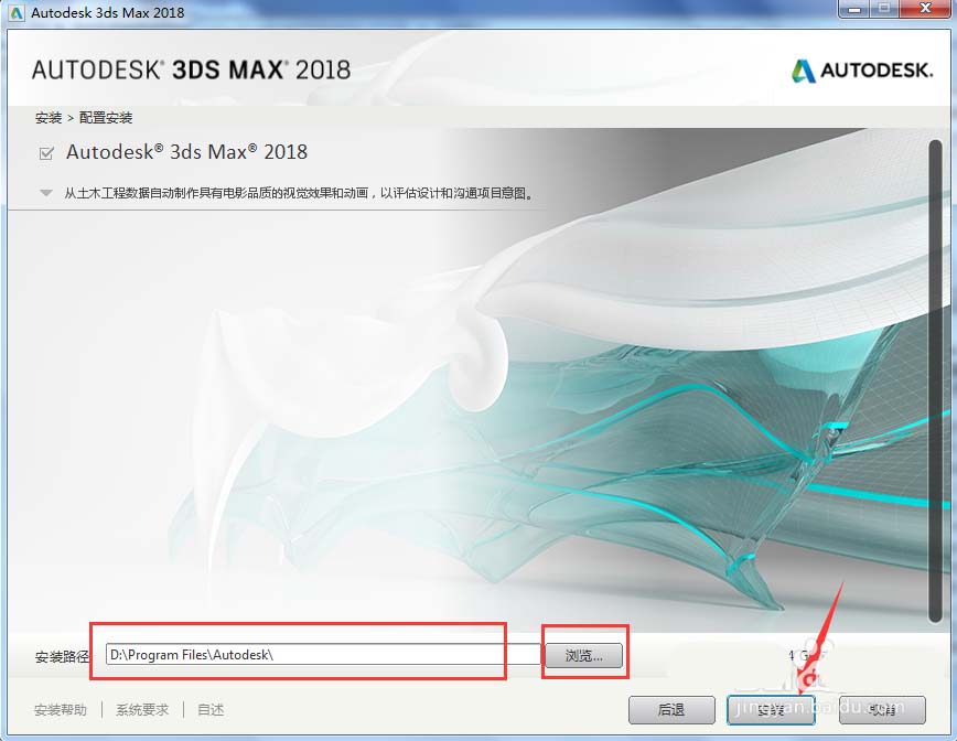 3Dmax2018怎么安装? 3Dmax2018破解安装的