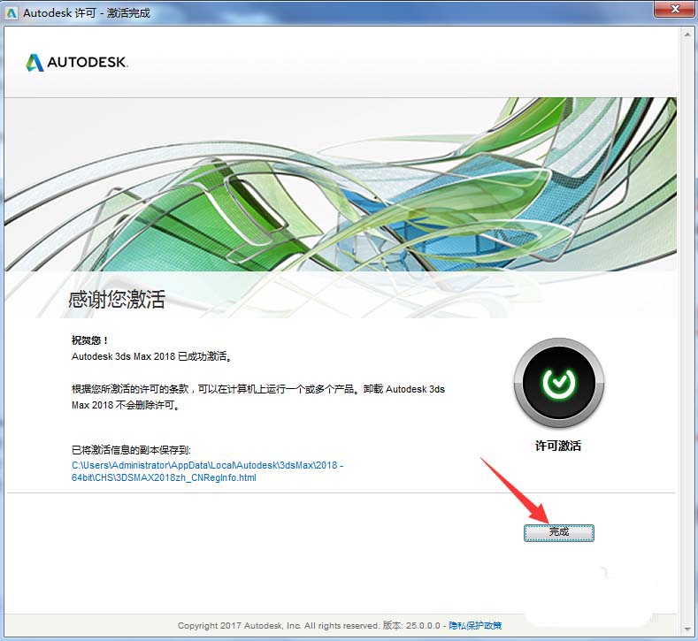 3Dmax2018怎么安装? 3Dmax2018破解安装的