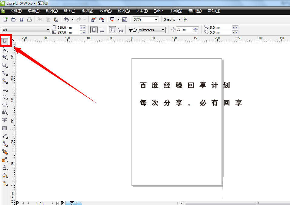 cdr怎么修改文字的行距和字距呢?_CorelDraw