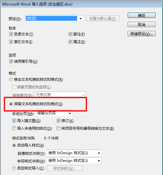 indesign怎么导入word已排版的表格和目录?图片
