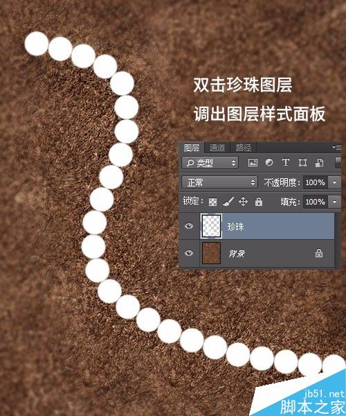 photoshop图层样式制作逼真的珍珠项链