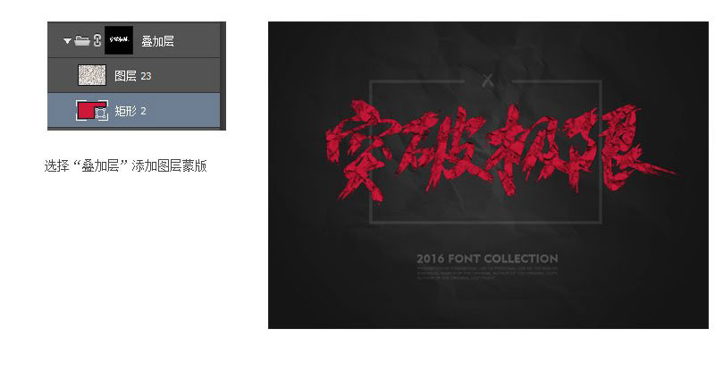 Photoshop制作海报中常用中国风毛笔字突破极