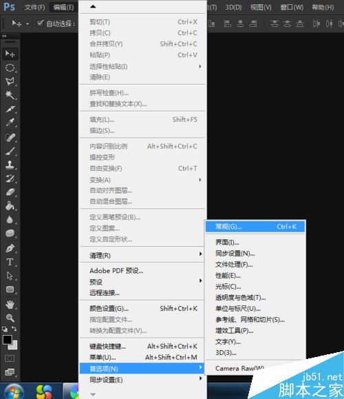 Photoshop提示暂存盘已满该怎么办?虚拟内存