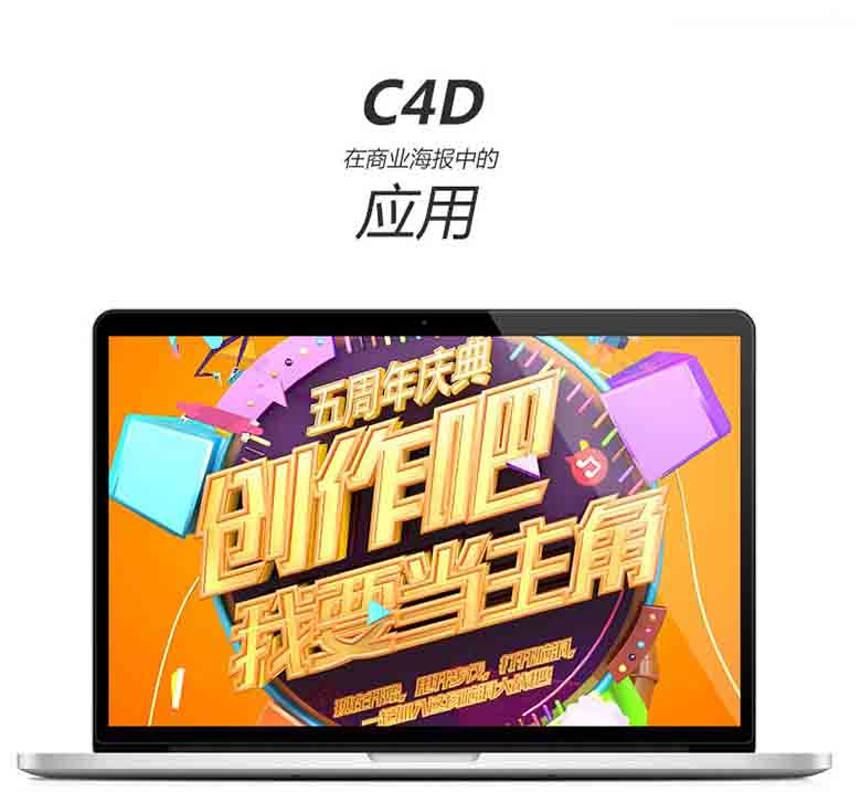 本教程主要使用PhPhotoshop结合C4D和AI制作绚丽的3d字体海报教程,这篇海报主要是解析C4D在商业海报中的应用,然后结合AI和PS制作出最终效果,教程很实用,值得大家学习,推荐过来,希望大家喜欢
