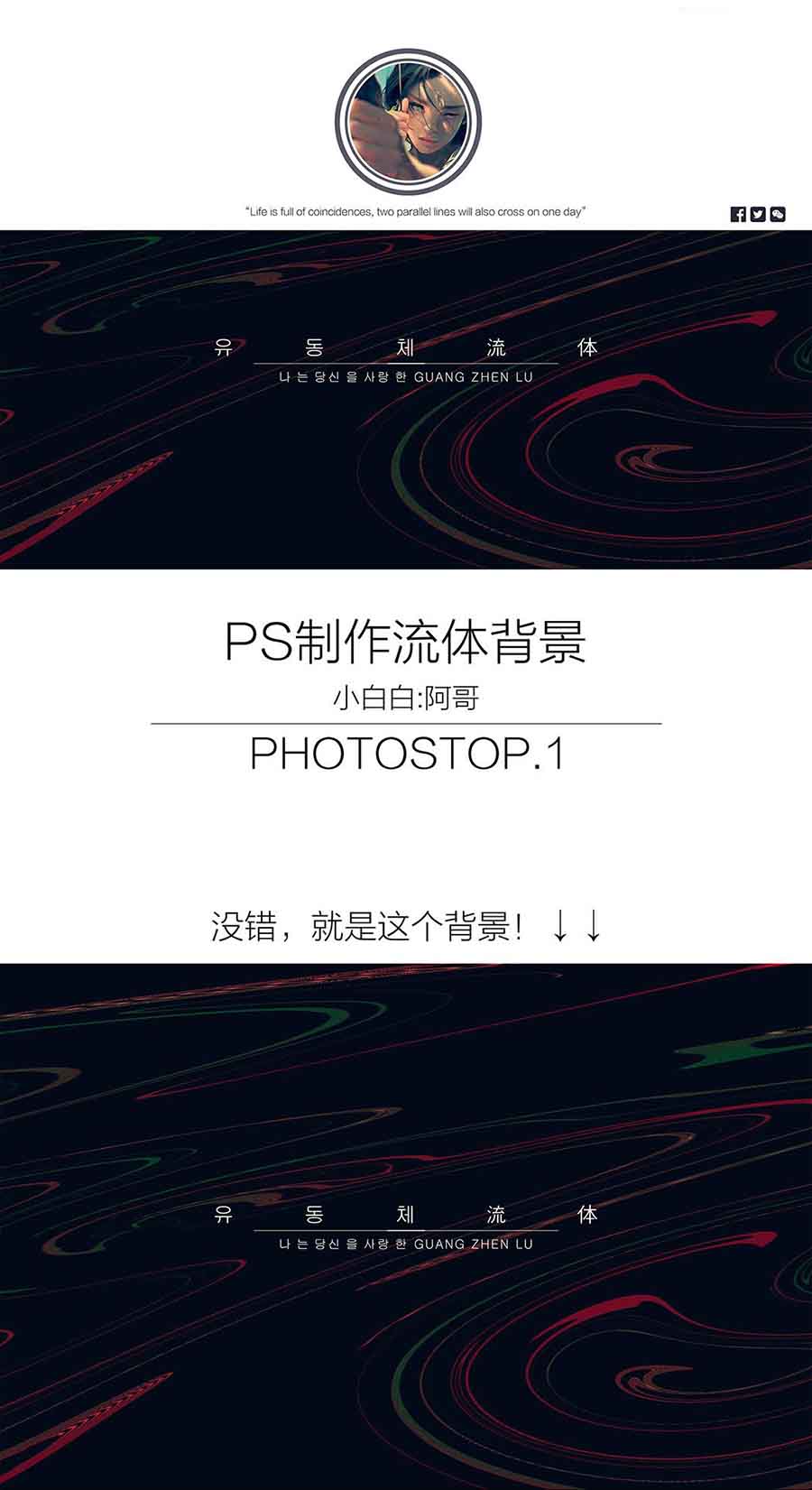Photoshop设计创意动感的流体海报背景