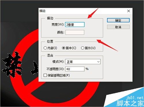 PS制作禁止喧哗的宣传语