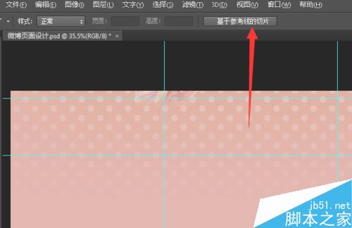 PS制作霸气的新浪微博页面