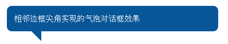 邻边边框尖角使用效果图 脚本之家 邻边边框尖角使用效果图 脚本之家