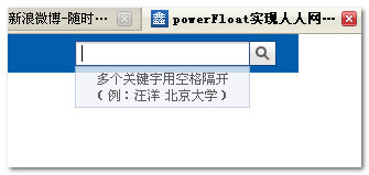 powerFloat插件实现的半透明提示框 dt猫