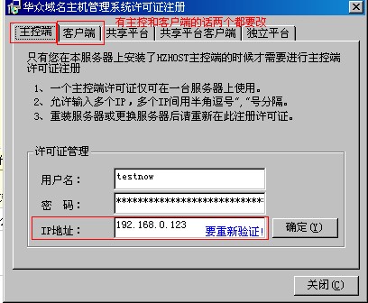 华众hzhost虚拟主机管理系统服务器ip更换