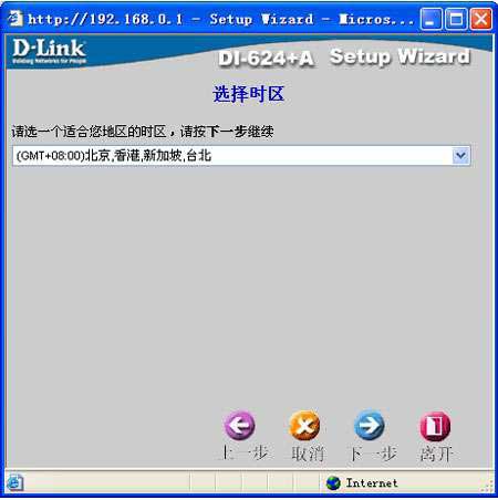 Dlink_无线路由器怎么设置_dlink_DI-624无线路由器设置图文教程