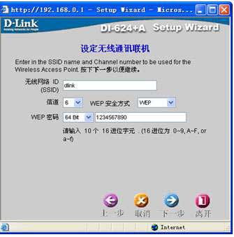 Dlink_无线路由器怎么设置_dlink_DI-624无线路由器设置图文教程