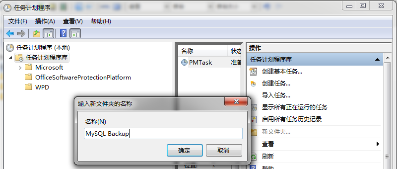 MySQL Backup Tool 备份_MySQL Backup Tool 备份_08