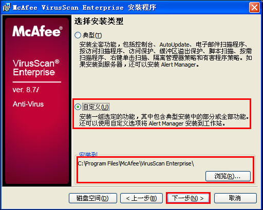 McAfee8.7i详细讲解教程--含安装、设置以及规则编写