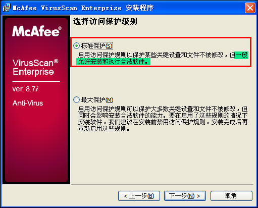 McAfee8.7i详细讲解教程--含安装、设置以及规则编写