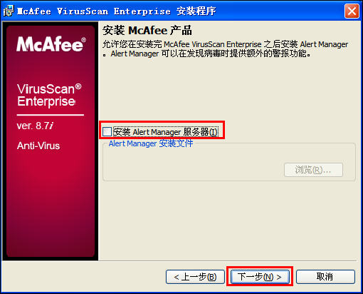 McAfee8.7i详细讲解教程--含安装、设置以及规则编写