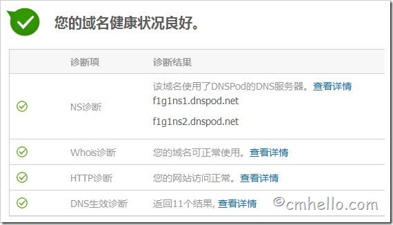 DNSPod域名解析管理最新教程(以GoDaddy域名为例)