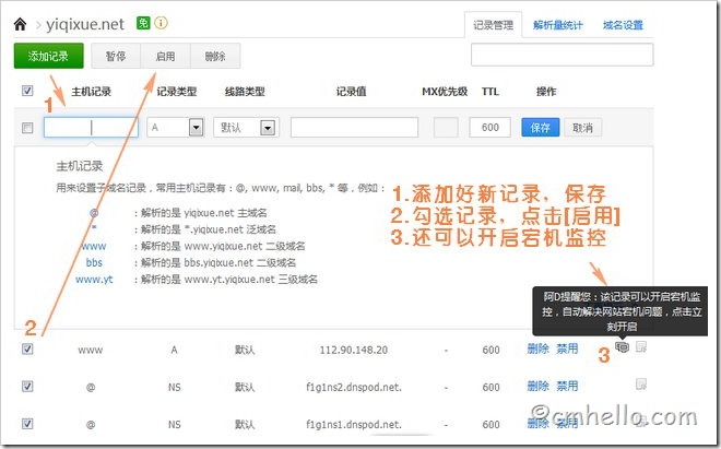 DNSPod域名解析管理最新教程(以GoDaddy域名为例)