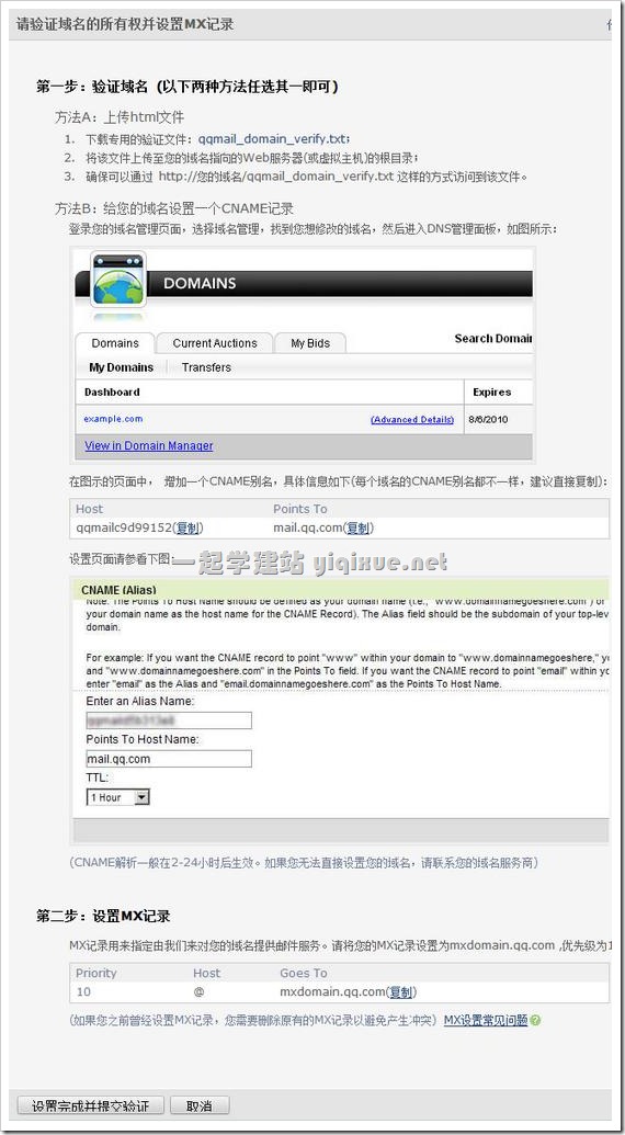 QQ域名邮箱开通及设置教程(以GoDaddy域名为例)[图文]