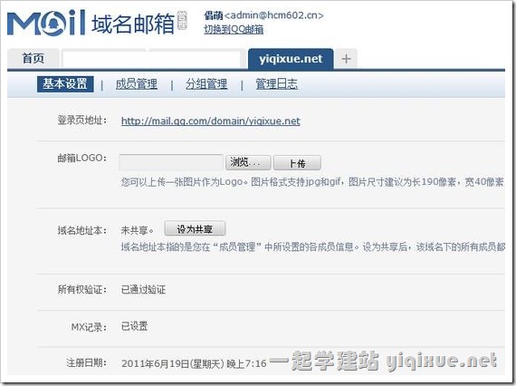 QQ域名邮箱开通及设置教程(以GoDaddy域名为例)[图文]