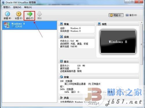 用VirtualBox虚拟机安装Win8系统图文教程