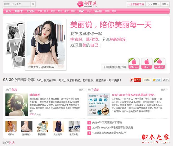 谁能抓住女用户：浅谈消费分享社区 三联教程