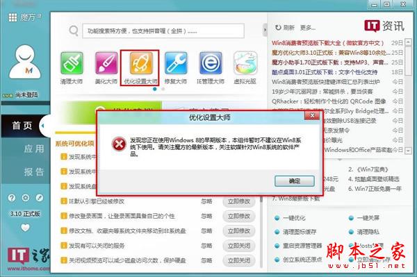 Win8消费者预览版安全模式