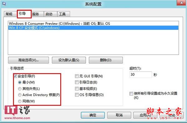 Win8消费者预览版安全模式