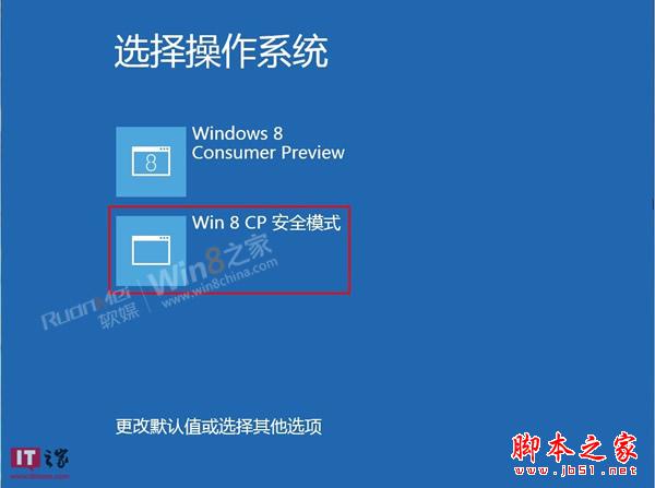 Win8消费者预览版安全模式