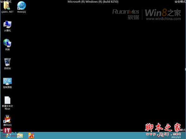 Win8消费者预览版安全模式