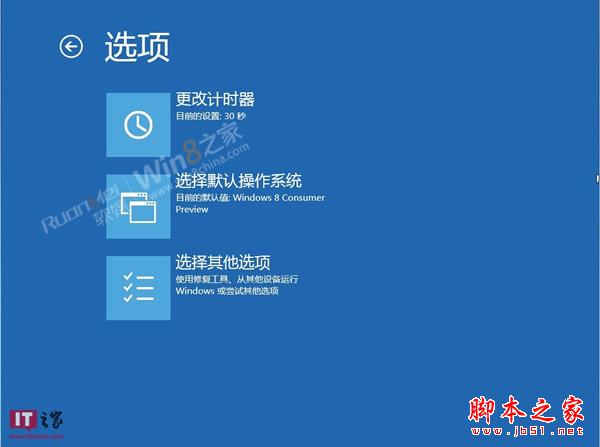 Win8消费者预览版安全模式