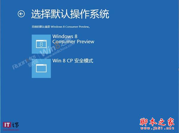 Win8消费者预览版安全模式